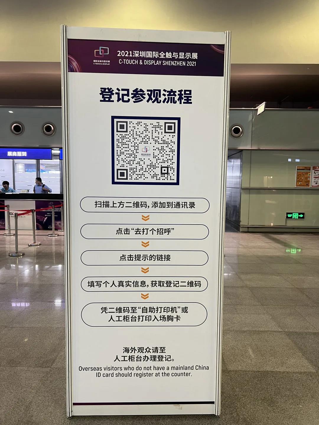 午夜精品久久久助您了解2021深圳国际全触与显示展参观流程