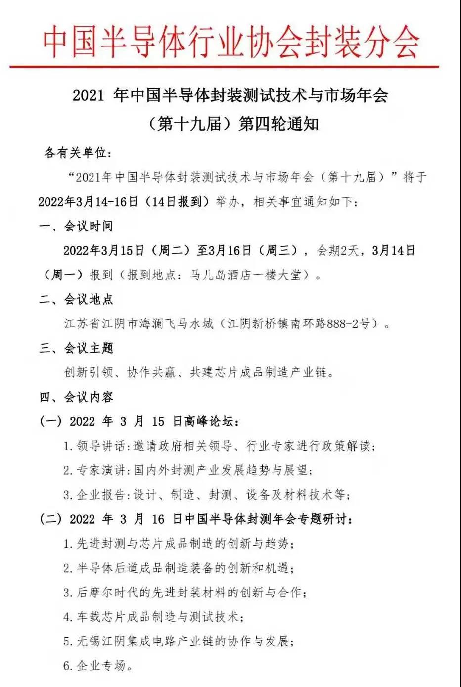 半导体封装测试技术市场年会