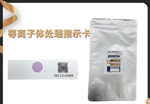 <b>等离子体处理指示卡 午夜电影网站机处理测试 等离子处理效果测试</b>