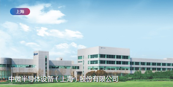 中微半导体拟定投资上海睿励-午夜精品久久久午夜电影网站机