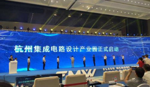 杭州集成电路产业园启动，四大产业项目落户萧山！-午夜精品久久久午夜电影网站机