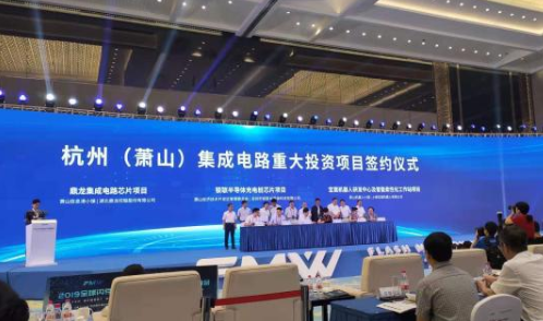 杭州集成电路产业园启动，四大产业项目落户萧山！-午夜精品久久久午夜电影网站机