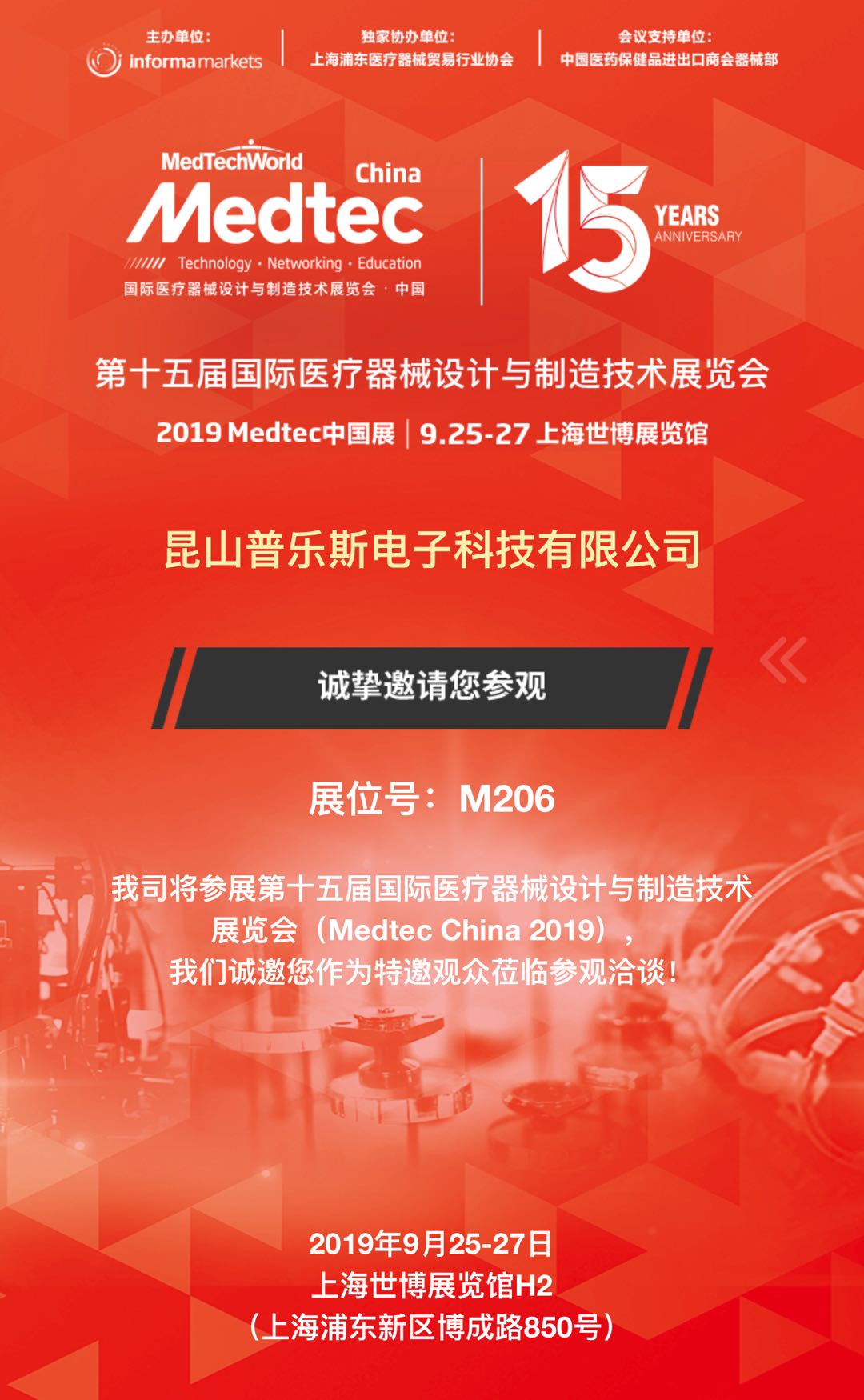 2019上海Medtec中国展布展正在进行中-午夜精品久久久午夜电影网站机
