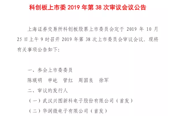 红筹第1股！华润微电子确定上市！-午夜精品久久久等离子