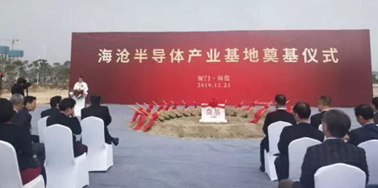 海沧半导体产业基地项目奠基-午夜精品久久久午夜电影网站设备