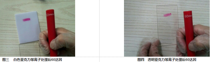 亚克力材料经午夜电影网站设备处理后达因值-午夜精品久久久午夜电影网站机