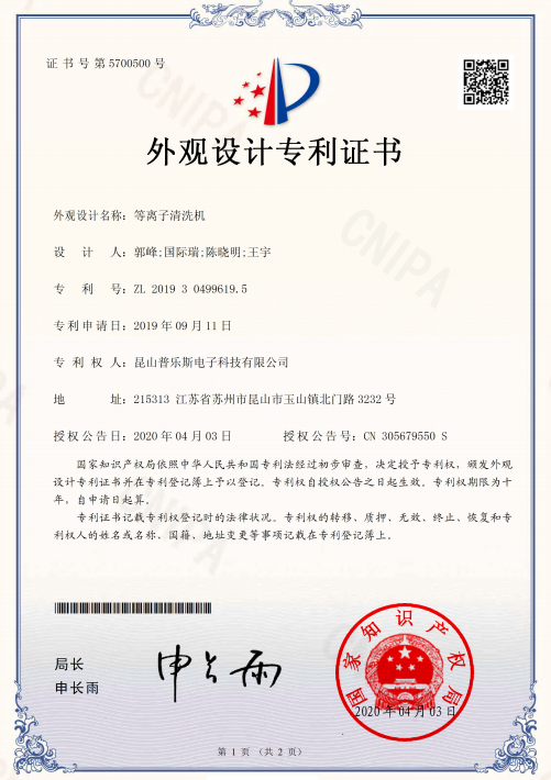 午夜精品久久久午夜电影网站机外观设计专利证书