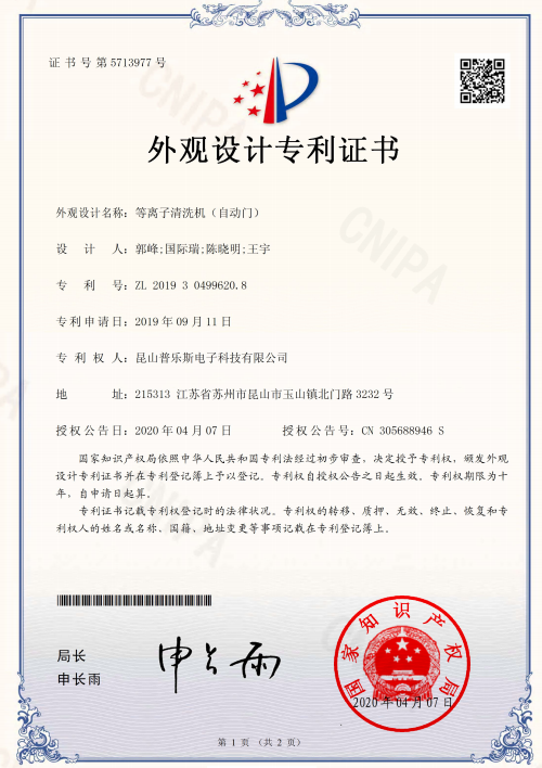 午夜精品久久久午夜电影网站机自动门外观设计专利证书