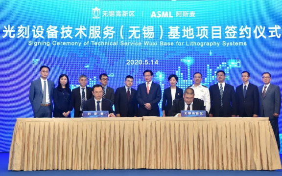 ASML与无锡高新区签约-午夜精品久久久午夜电影网站机观察