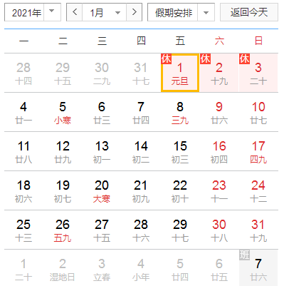 【午夜精品久久久】2021年元旦放假安排